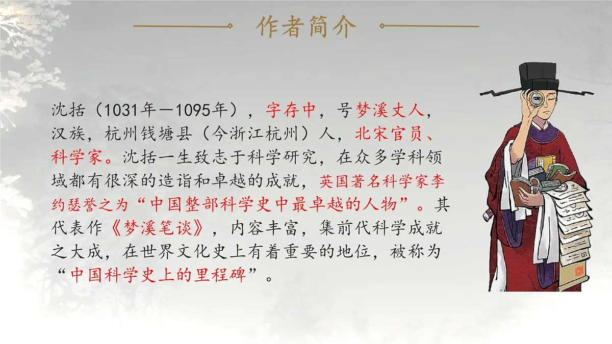 第25课《活板》课件-2024-2025学年统编版语文七年级下册第六单元第2页