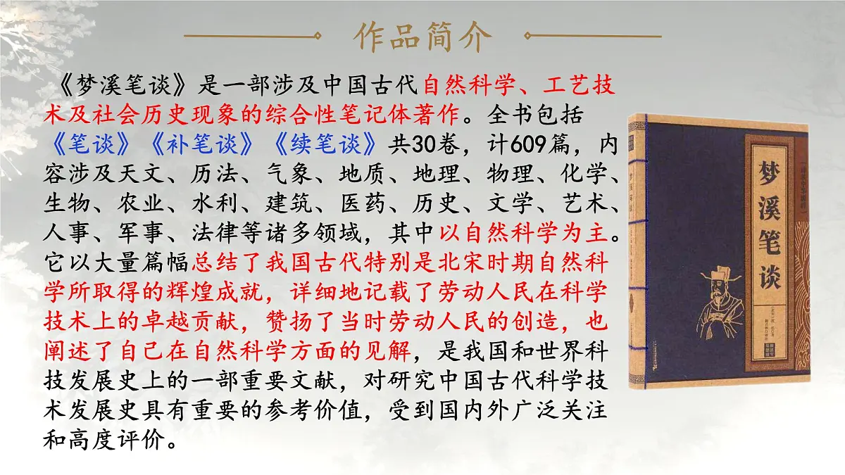 第25课《活板》课件-2024-2025学年统编版语文七年级下册第六单元第3页