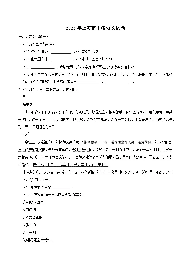 2025年上海市中考语文试卷及答案第1页