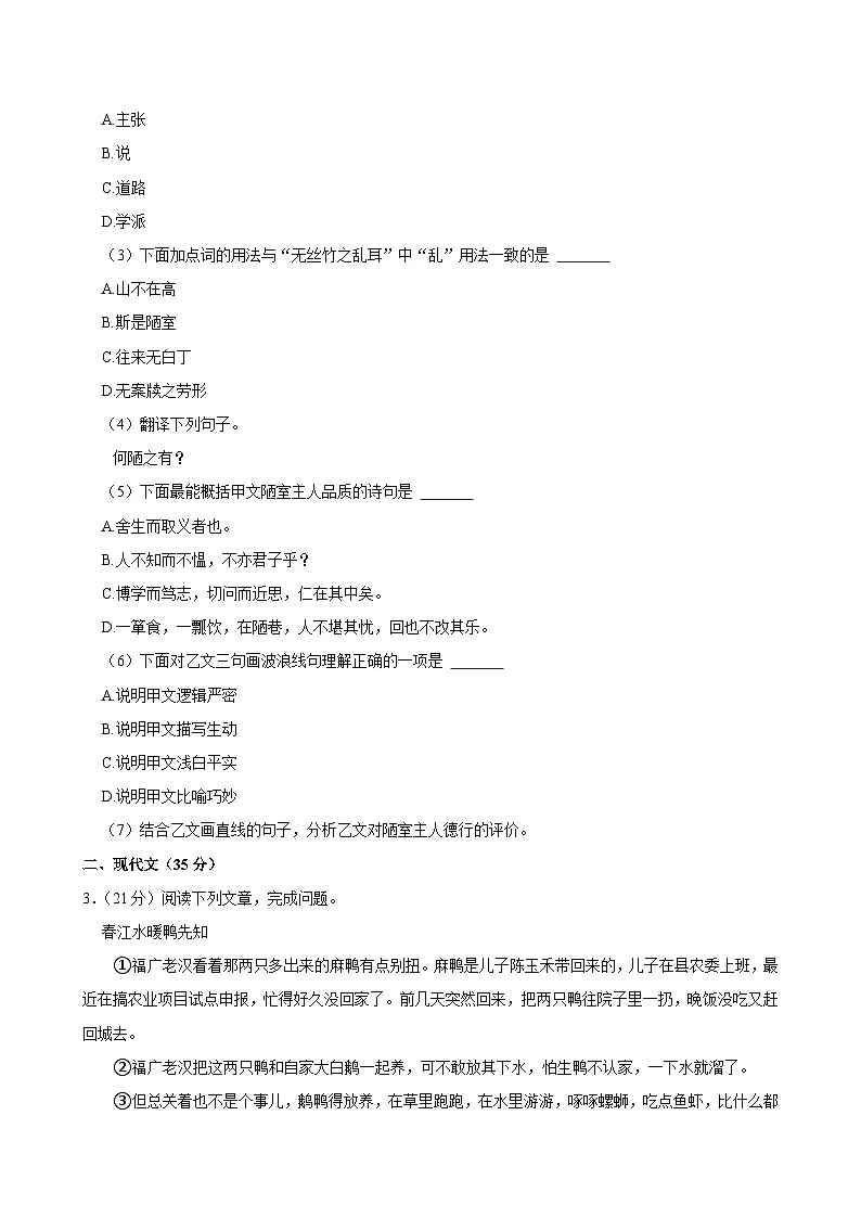 2025年上海市中考语文试卷及答案第2页