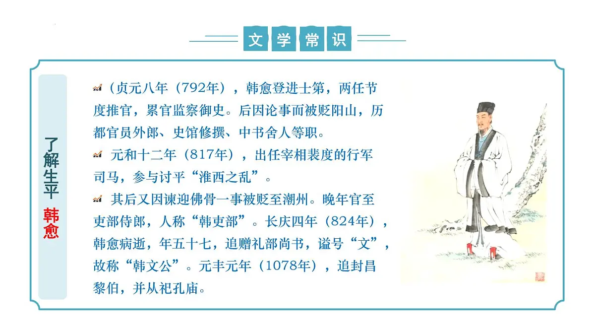 新人教部编语文七下 第三单元课外古诗词诵读《晚春》课件第7页