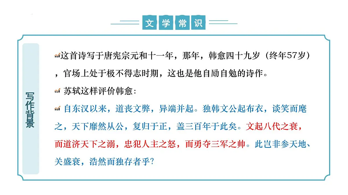 新人教部编语文七下 第三单元课外古诗词诵读《晚春》课件第8页