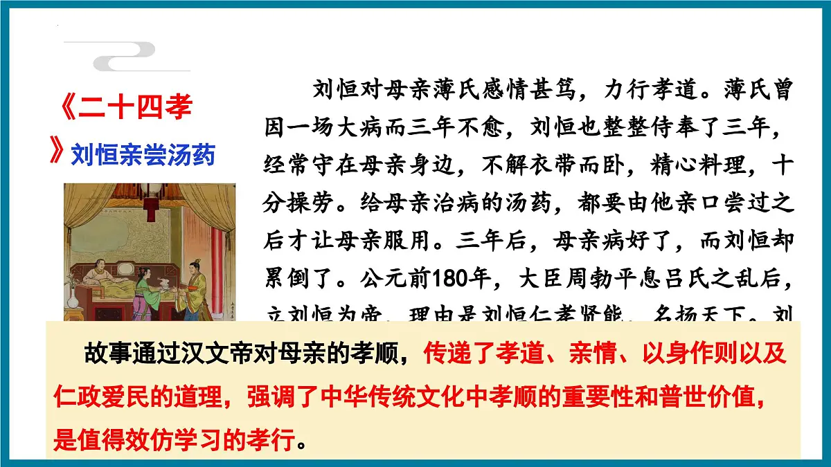 新人教部编语文七下 第四单元《孝亲敬老,传承家风》 课件第8页