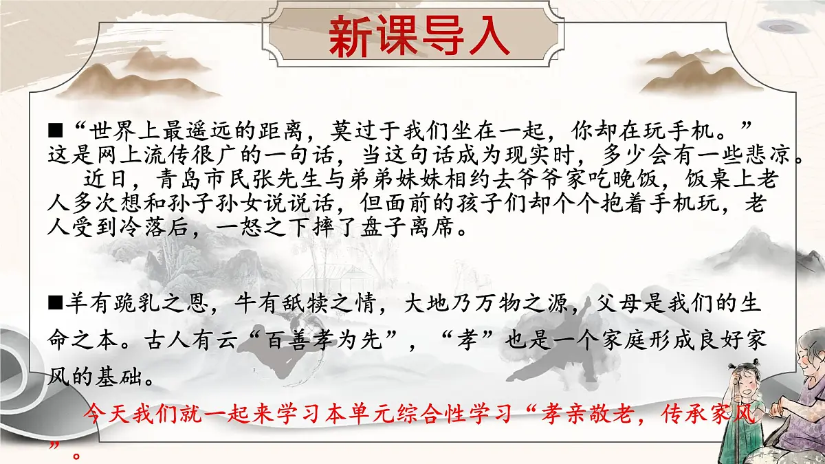 新人教部编语文七下 第四单元《孝亲敬老,传承家风》课件第2页