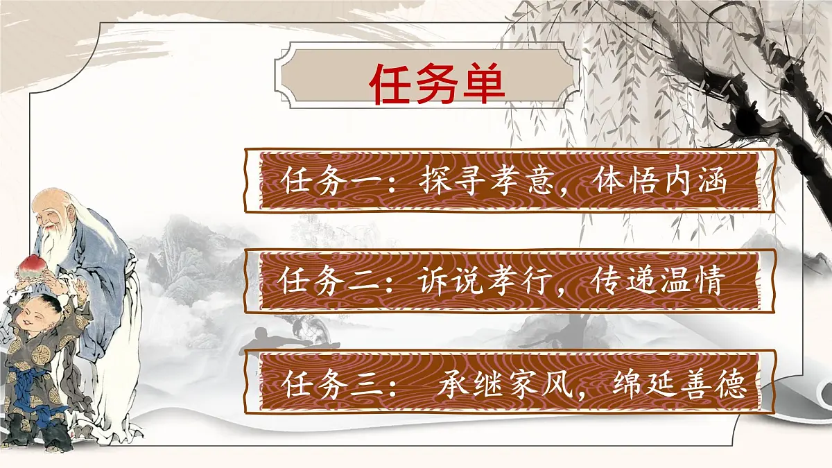 新人教部编语文七下 第四单元《孝亲敬老,传承家风》课件第3页