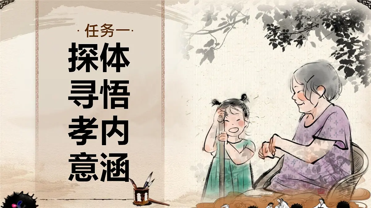新人教部编语文七下 第四单元《孝亲敬老,传承家风》课件第4页