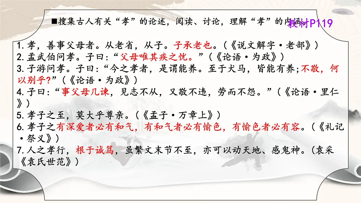 新人教部编语文七下 第四单元《孝亲敬老,传承家风》课件第7页
