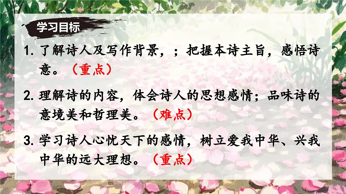 新人教部编语文七下 5-21《己亥杂诗(其五)》-课件第3页