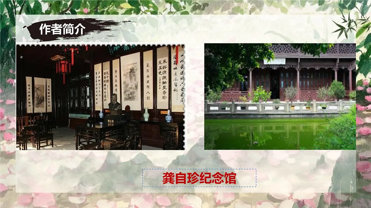 新人教部编语文七下 5-21《己亥杂诗(其五)》-课件第5页