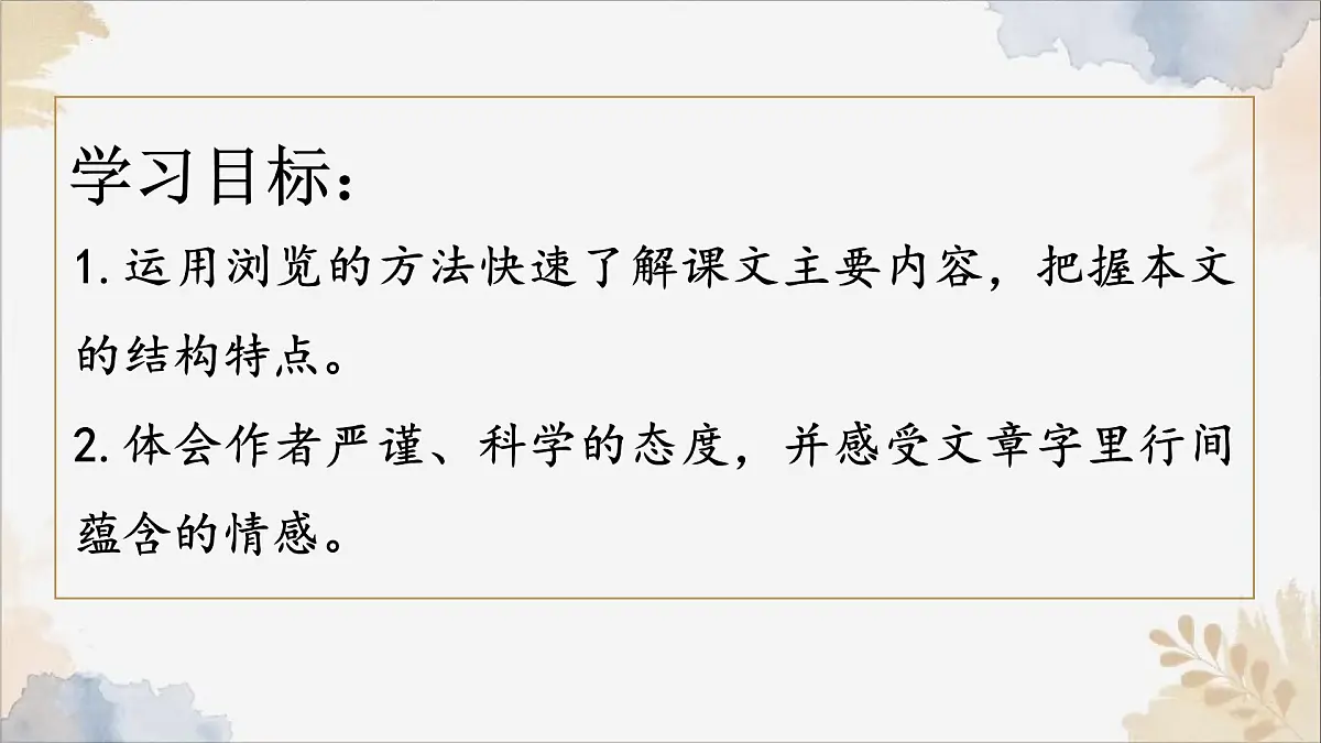 新人教部编语文七下 6-22《太空一日》课件第2页