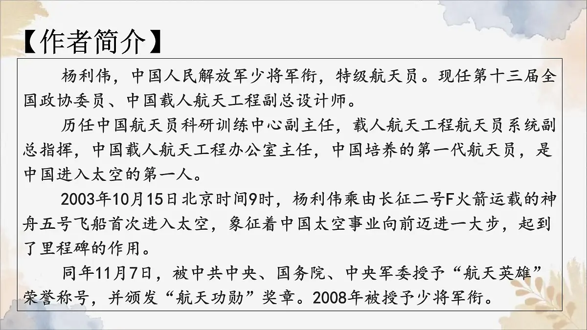 新人教部编语文七下 6-22《太空一日》课件第4页