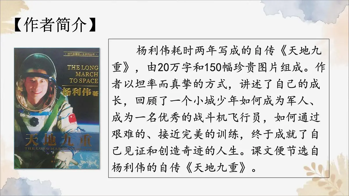 新人教部编语文七下 6-22《太空一日》课件第5页