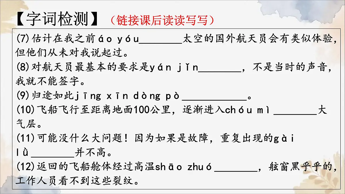 新人教部编语文七下 6-22《太空一日》课件第8页