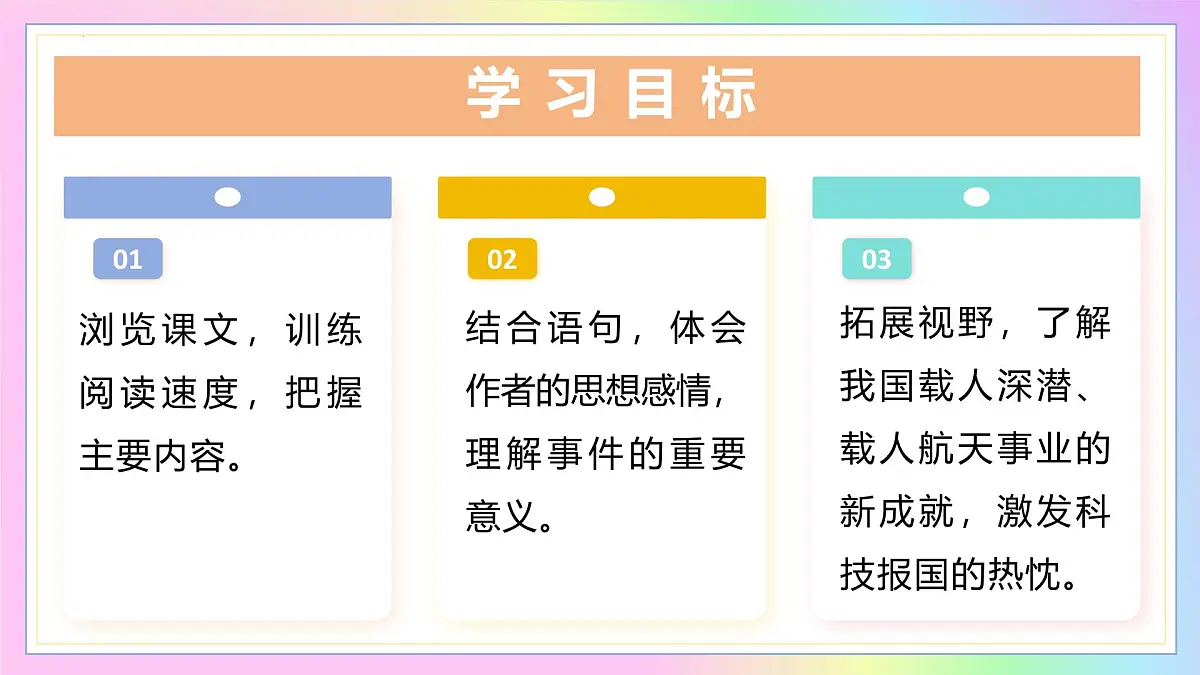 新人教部编语文七下 6-23《“蛟龙”探海》-教学课件第2页