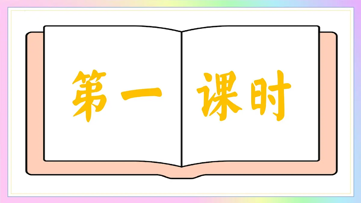新人教部编语文七下 6-23《“蛟龙”探海》-教学课件第4页
