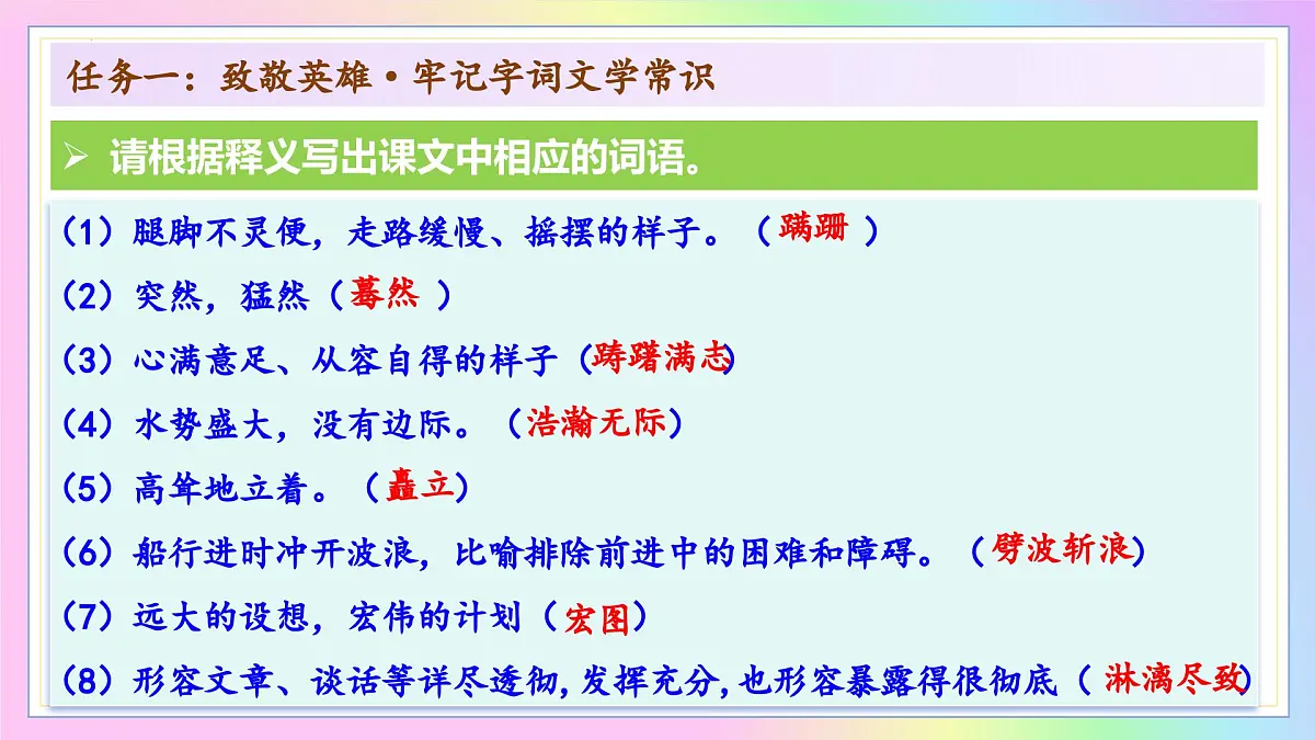 新人教部编语文七下 6-23《“蛟龙”探海》-教学课件第8页