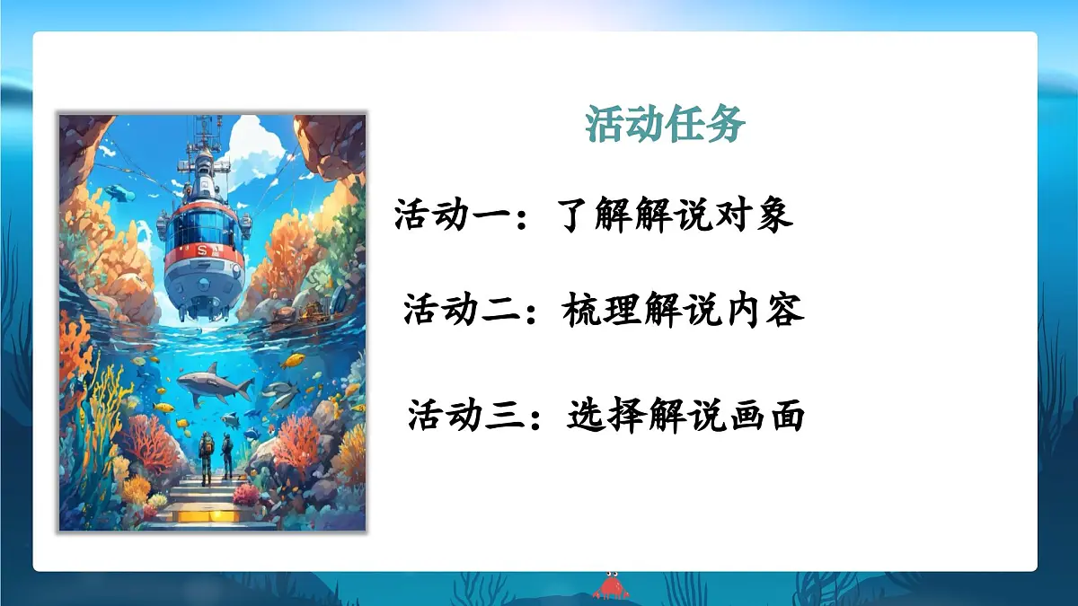 新人教部编语文七下 6-23《“蛟龙”探海》教学课件第3页
