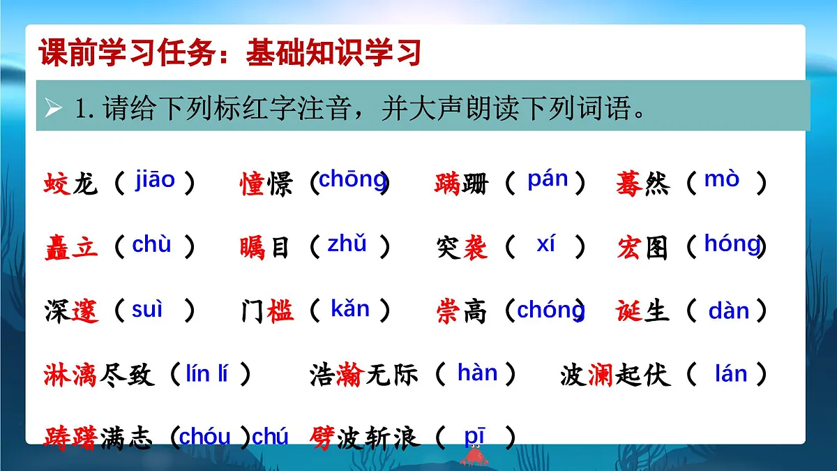 新人教部编语文七下 6-23《“蛟龙”探海》教学课件第5页