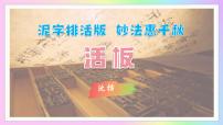 语文七年级下册（2024）活板教学课件ppt