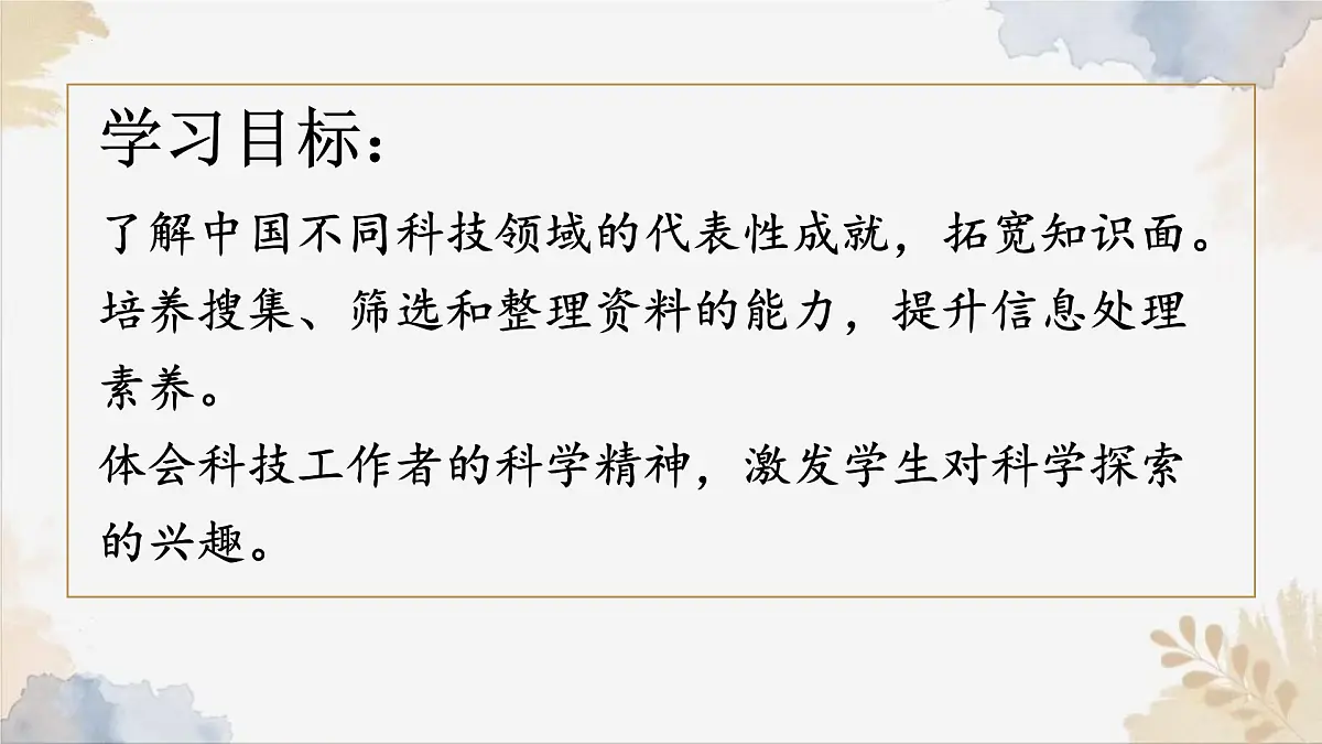 新人教部编语文七下 第六单元《搜集与整理》 课件第2页