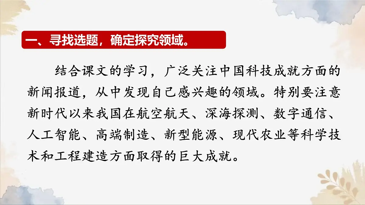 新人教部编语文七下 第六单元《搜集与整理》 课件第4页