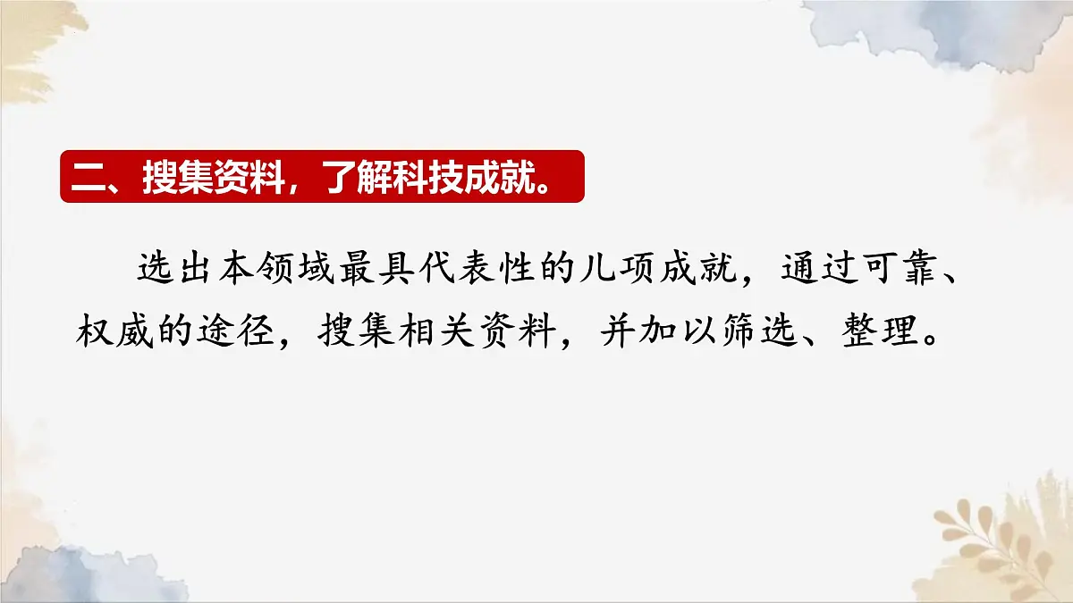 新人教部编语文七下 第六单元《搜集与整理》 课件第5页