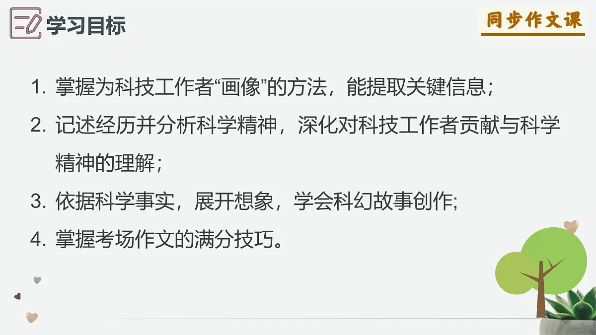 新人教部编语文七下 第六单元《表达与呈现》考场满分作文五大技巧课件第3页