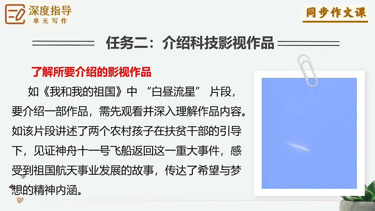 新人教部编语文七下 第六单元《表达与呈现》考场满分作文五大技巧课件第8页