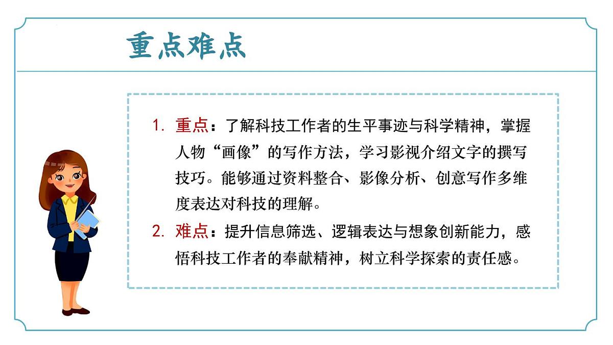 新人教部编语文七下 第六单元《表达与呈现:致敬科技》课件第4页