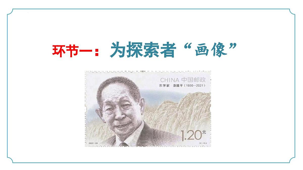 新人教部编语文七下 第六单元《表达与呈现:致敬科技》课件第7页