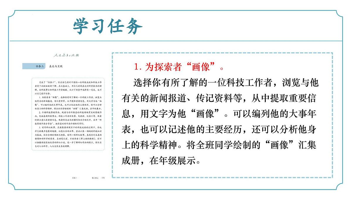 新人教部编语文七下 第六单元《表达与呈现:致敬科技》课件第8页