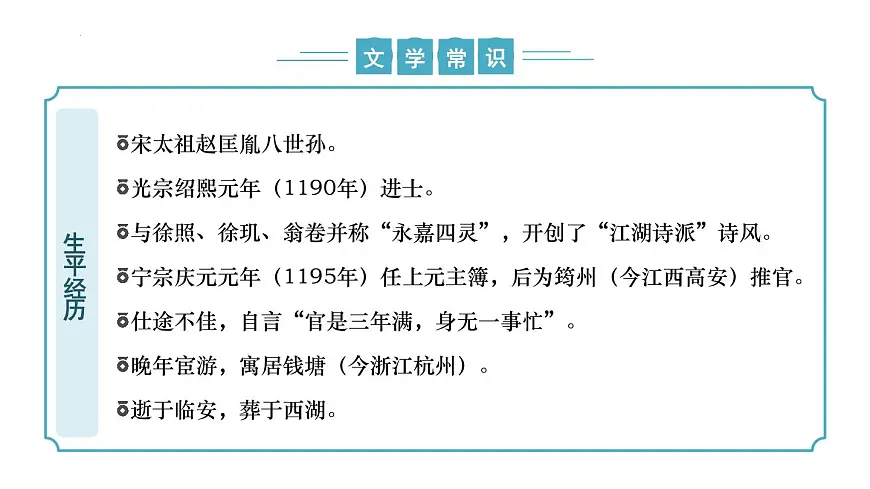 新人教部编语文七下 第六单元课外古诗词诵读2《约客》 课件第7页
