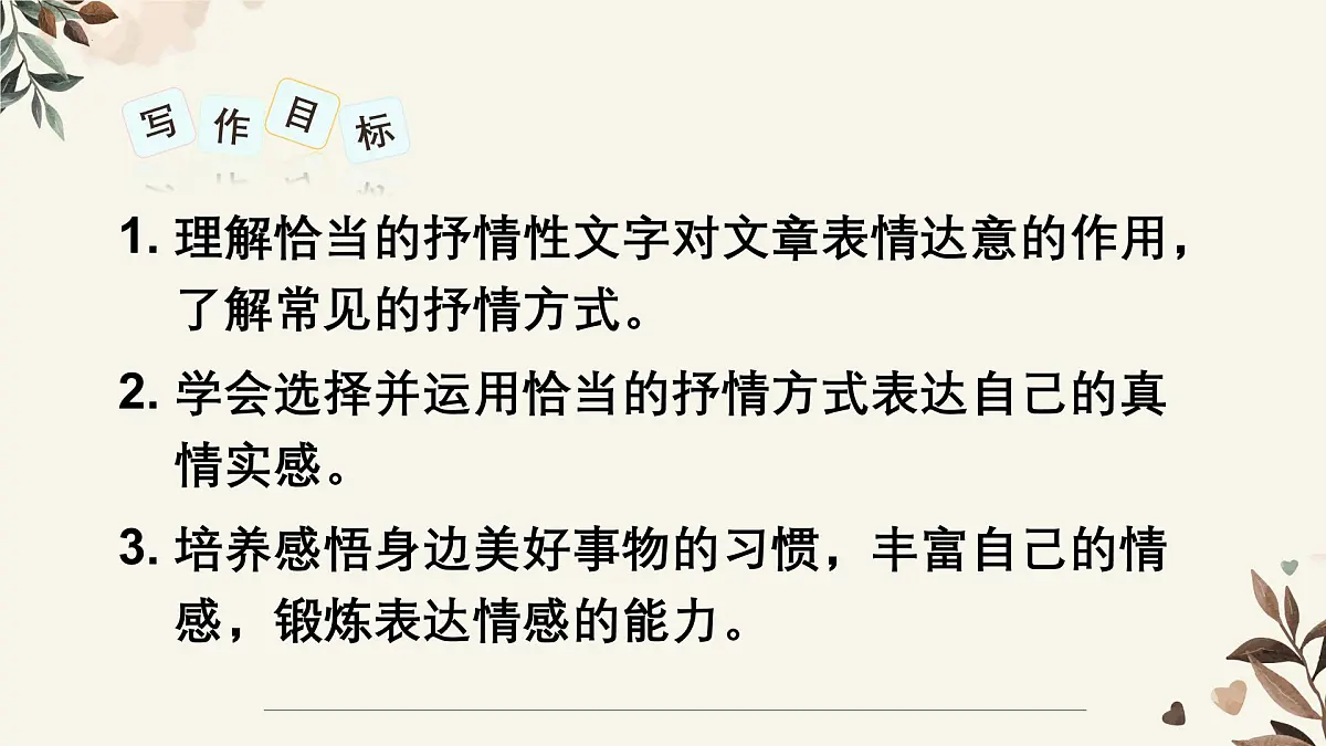 新人教部编版七下 第二单元写作《学习抒情》-课件第4页