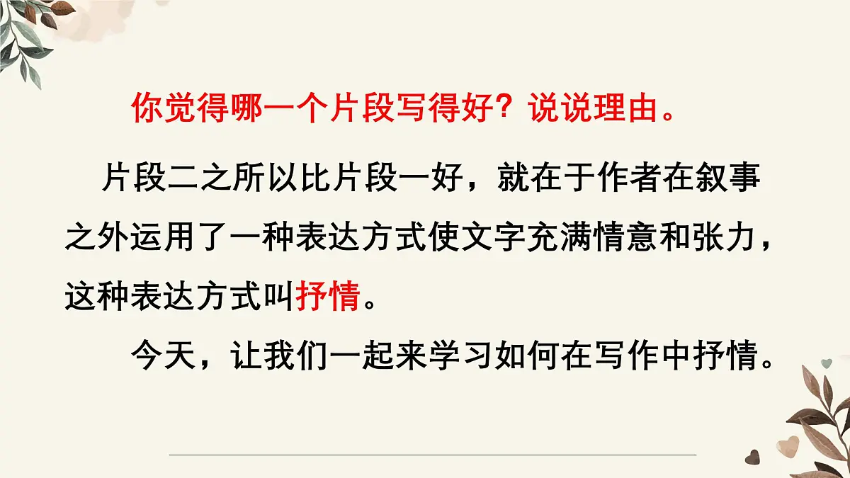 新人教部编版七下 第二单元写作《学习抒情》-课件第6页