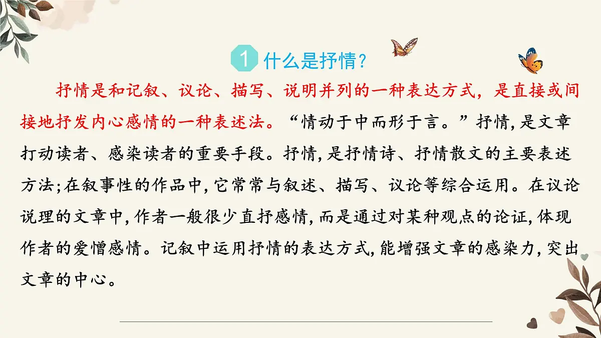 新人教部编版七下 第二单元写作《学习抒情》-课件第7页