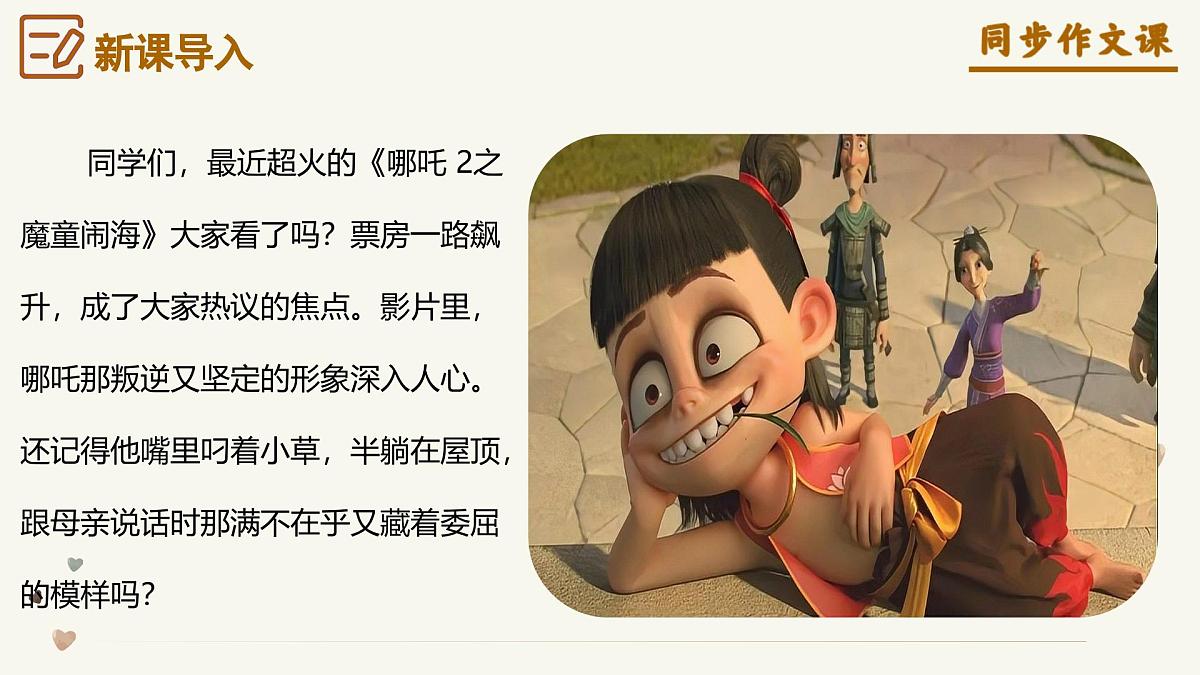 新人教部编版语文七下 第三单元写作《抓住细节》作文审题“六步法” 课件第4页