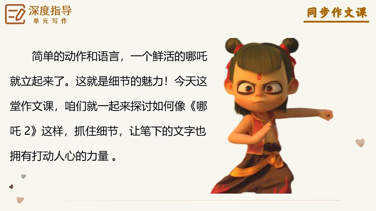 新人教部编版语文七下 第三单元写作《抓住细节》作文审题“六步法” 课件第5页