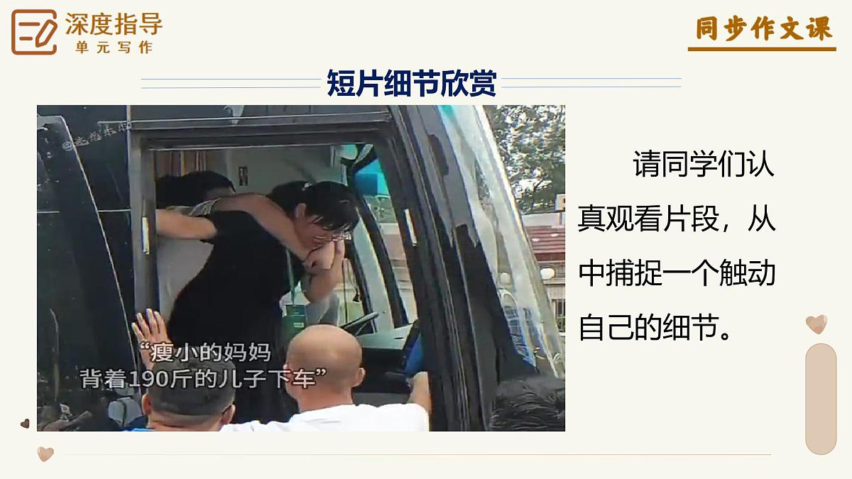 新人教部编版语文七下 第三单元写作《抓住细节》作文审题“六步法” 课件第6页