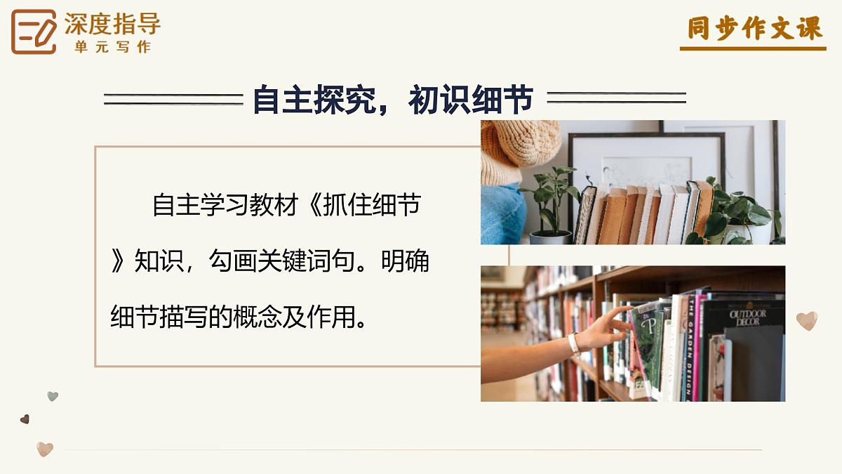 新人教部编版语文七下 第三单元写作《抓住细节》作文审题“六步法” 课件第7页