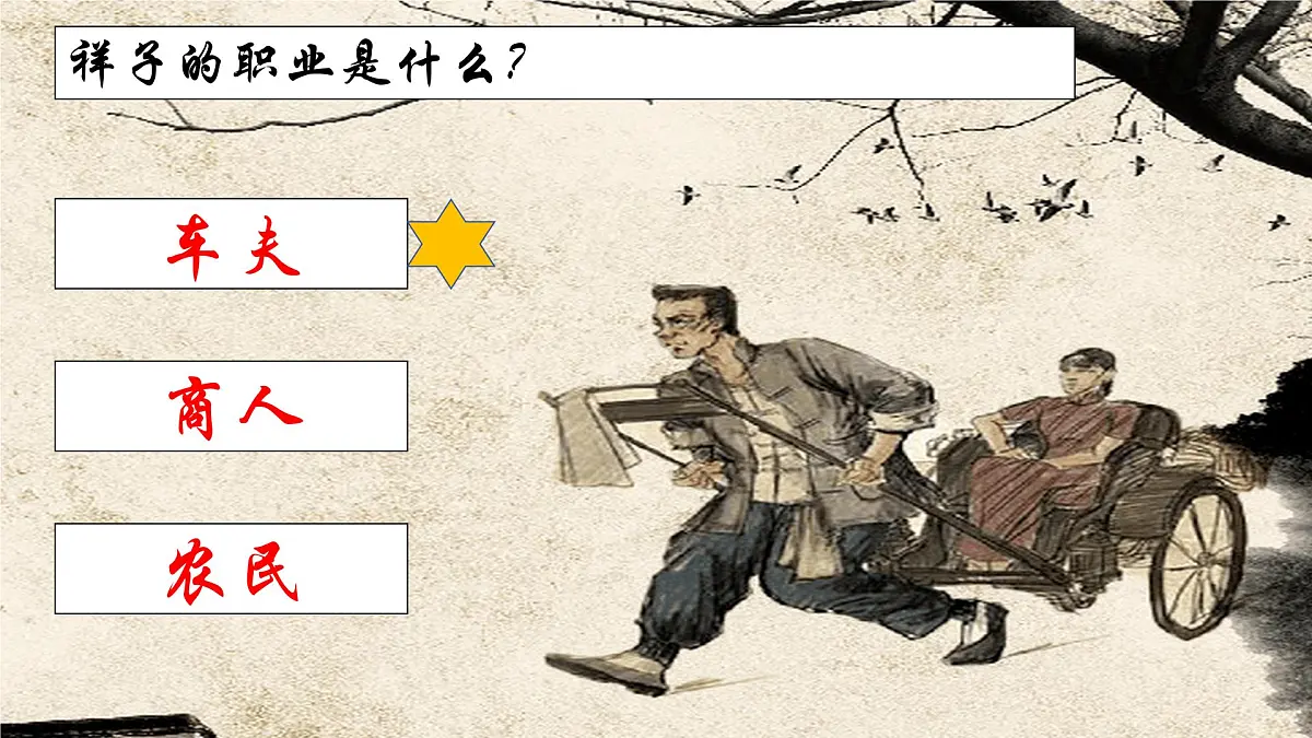 新人教部编版语文七下 第三单元《骆驼祥子》习题课件第2页