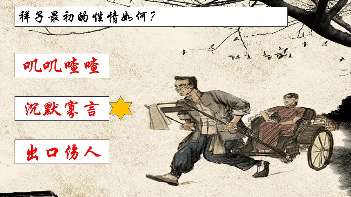 新人教部编版语文七下 第三单元《骆驼祥子》习题课件第5页