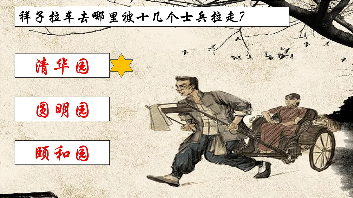 新人教部编版语文七下 第三单元《骆驼祥子》习题课件第6页