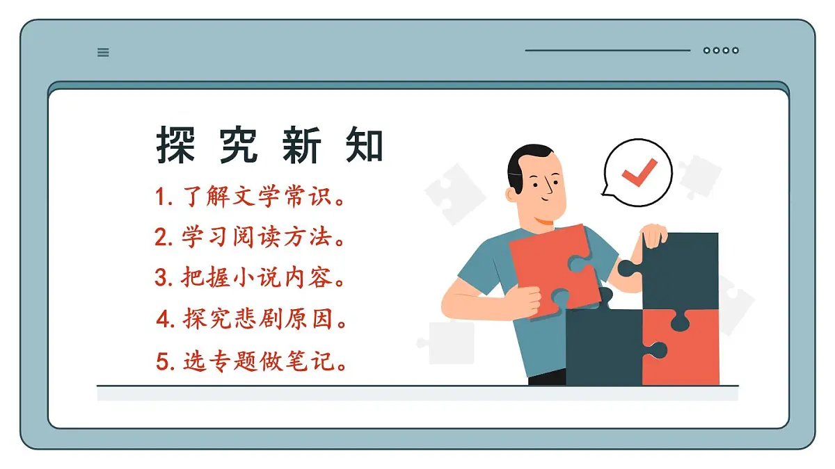 新人教部编版语文七下 第三单元《骆驼祥子》课件第6页