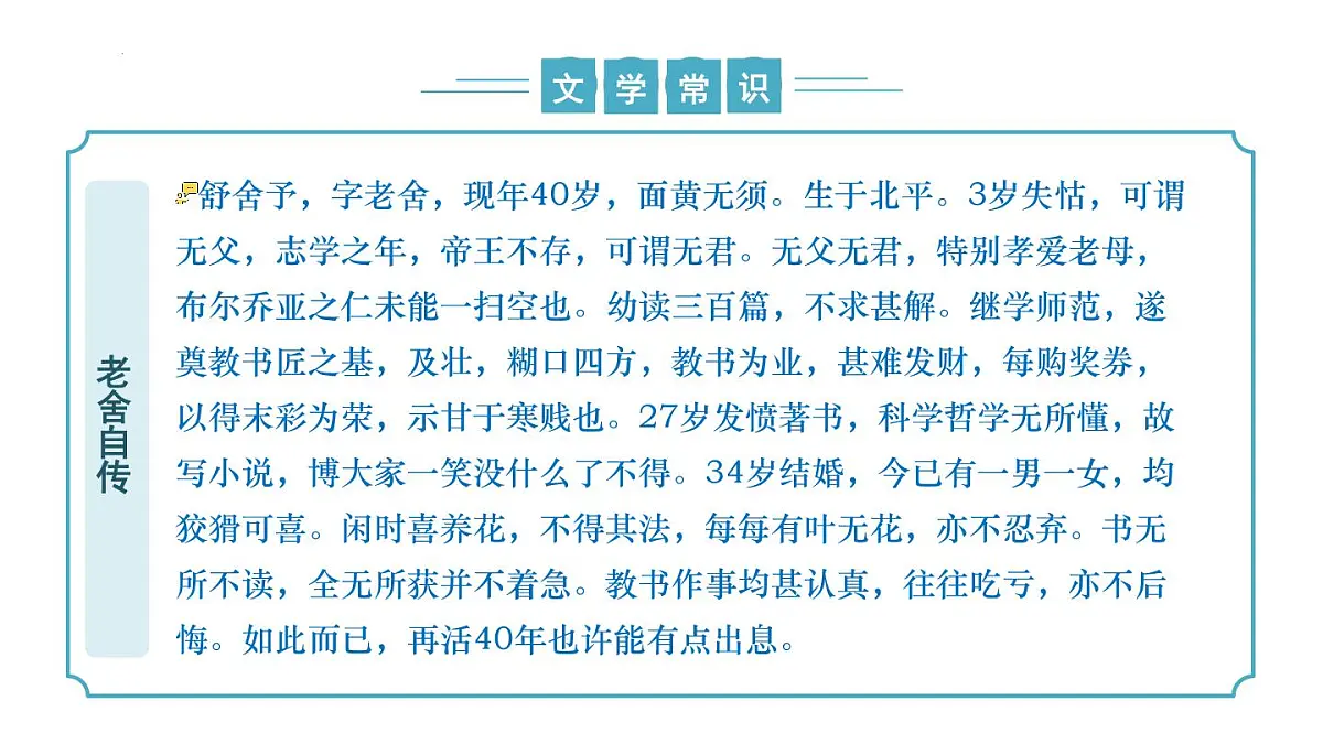 新人教部编版语文七下 第三单元《骆驼祥子》课件第8页