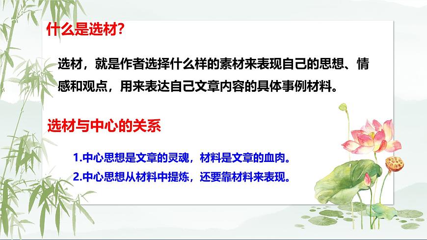新人教部編版語(yǔ)文七下 第四單元寫作《怎樣選材》-課件第8頁(yè)