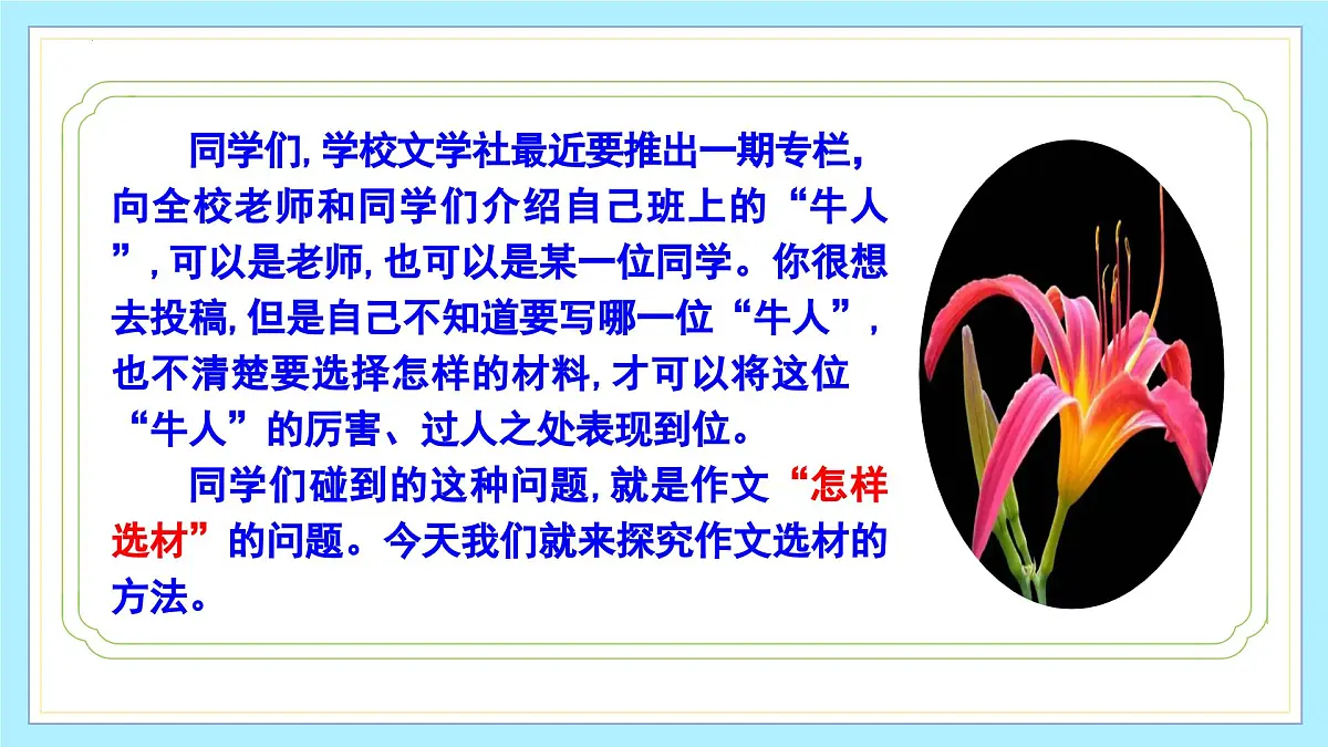 新人教部编版语文七下 第四单元写作《怎样选材》教学课件第3页