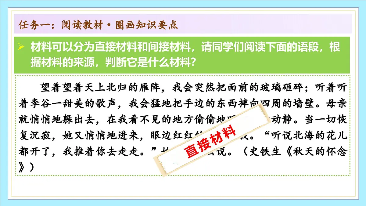 新人教部编版语文七下 第四单元写作《怎样选材》教学课件第7页