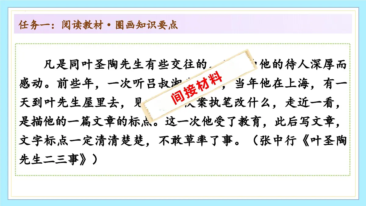 新人教部编版语文七下 第四单元写作《怎样选材》教学课件第8页