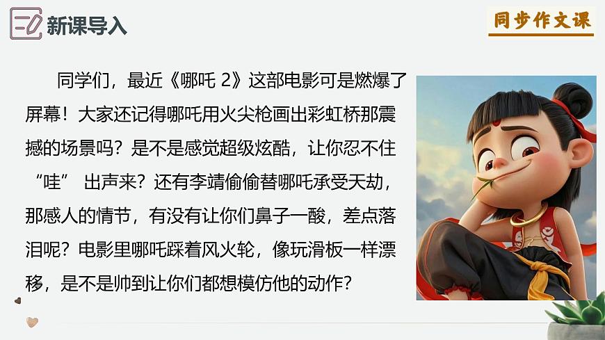 新人教部編版語文七下 第四單元《怎樣選材+小標(biāo)題作文技巧》寫作指導(dǎo)課件第4頁