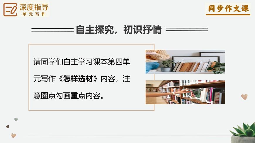 新人教部編版語文七下 第四單元《怎樣選材+小標(biāo)題作文技巧》寫作指導(dǎo)課件第6頁